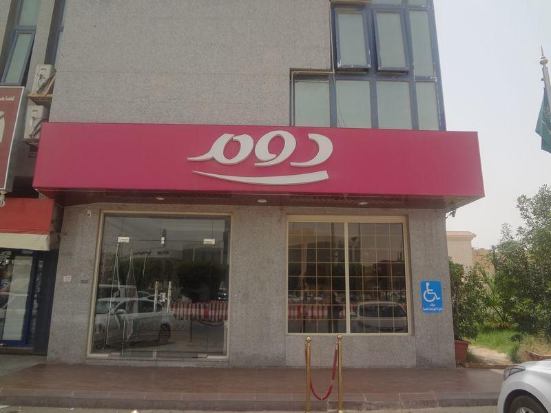 Oyo 121 Dome Hotel Al Olaya Riadh Exterior foto